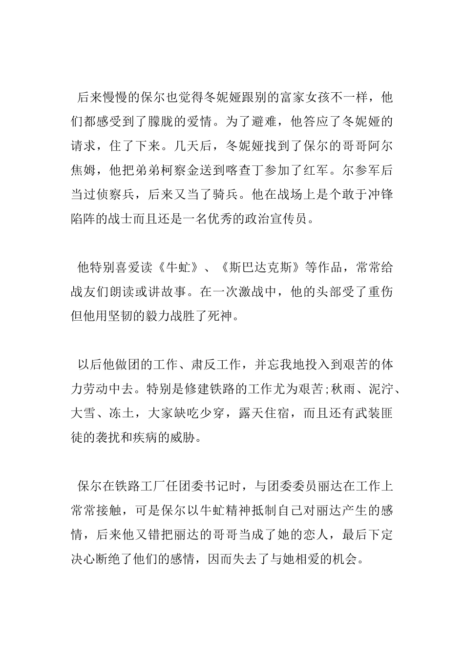 《钢铁是怎样炼成的》心得体会_第3页