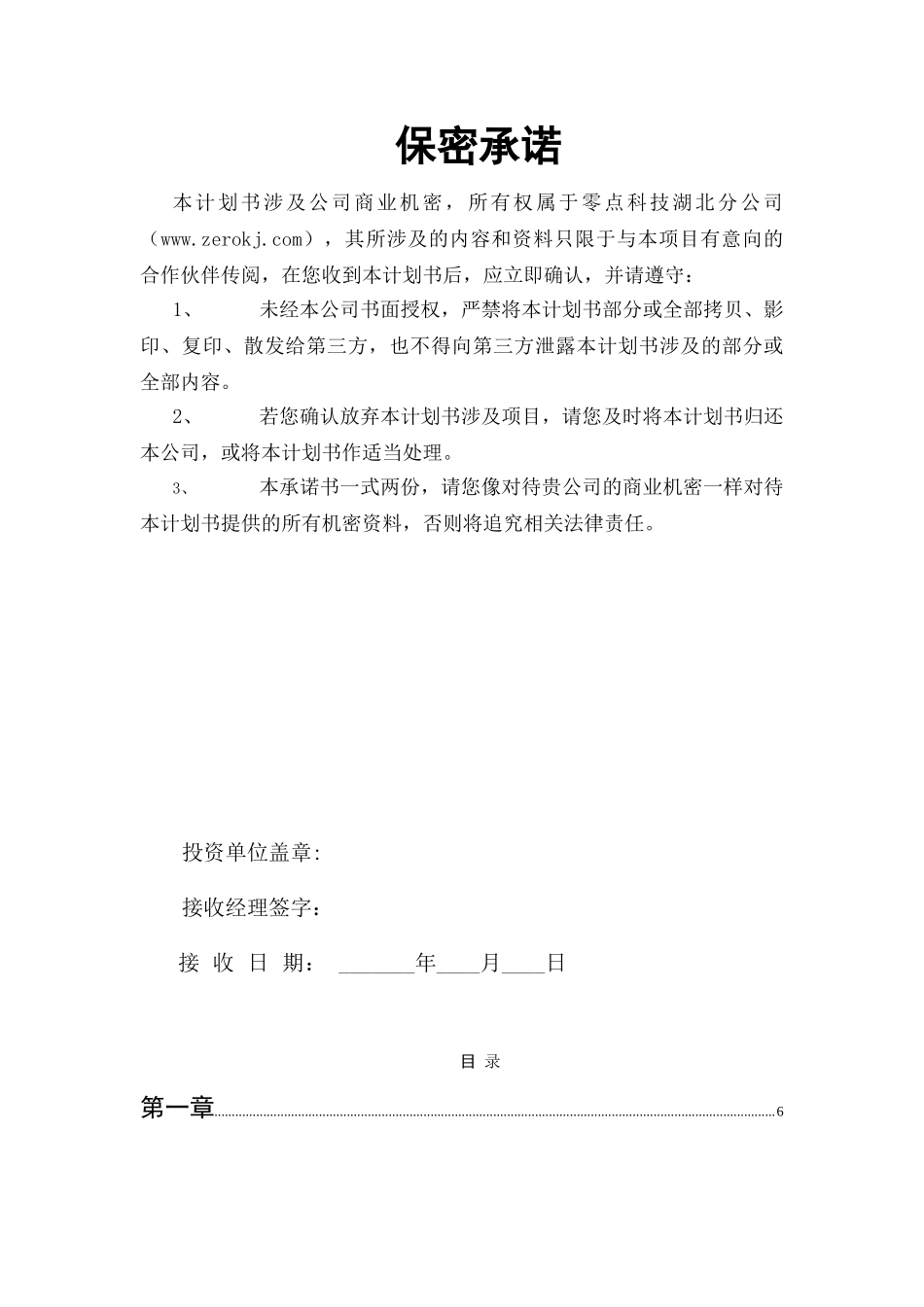 《钢铁国际网》商业计划书_第2页