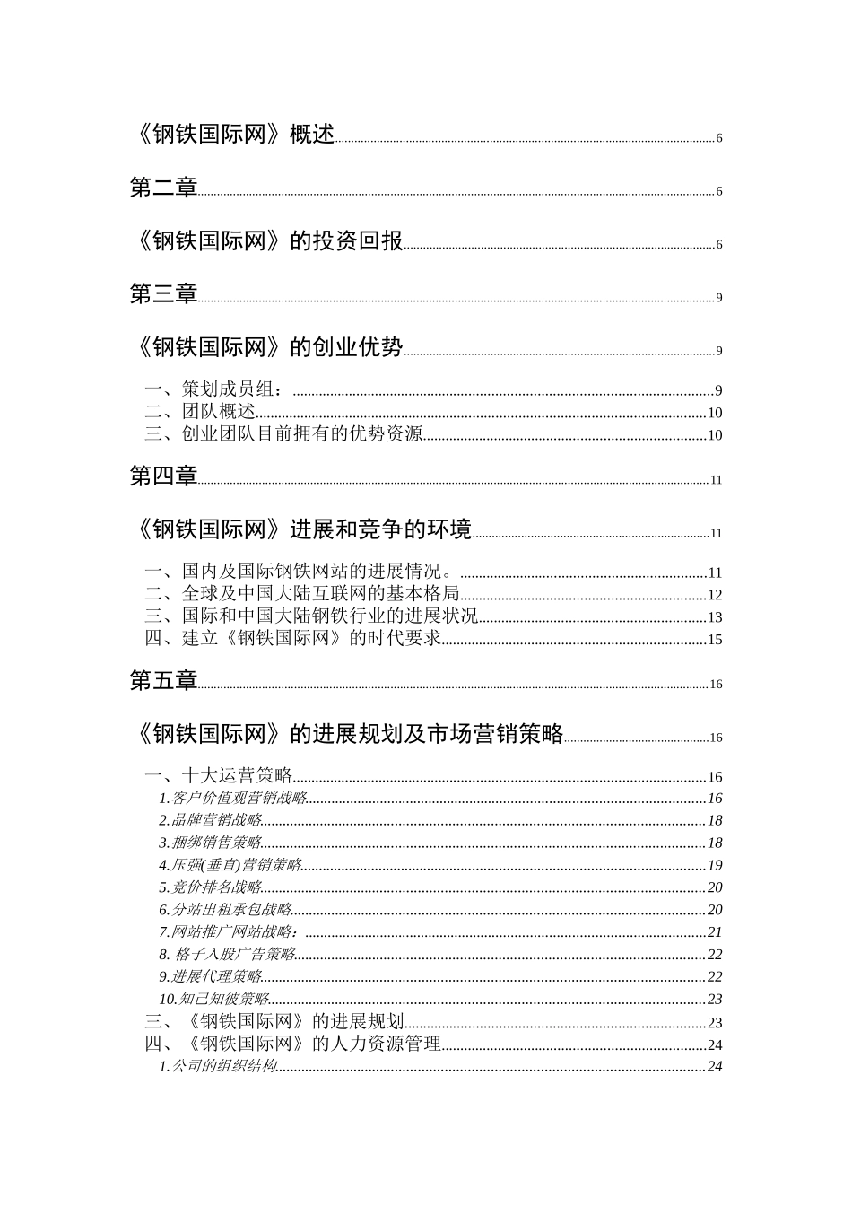 《钢铁国际网》商业计划书_第3页