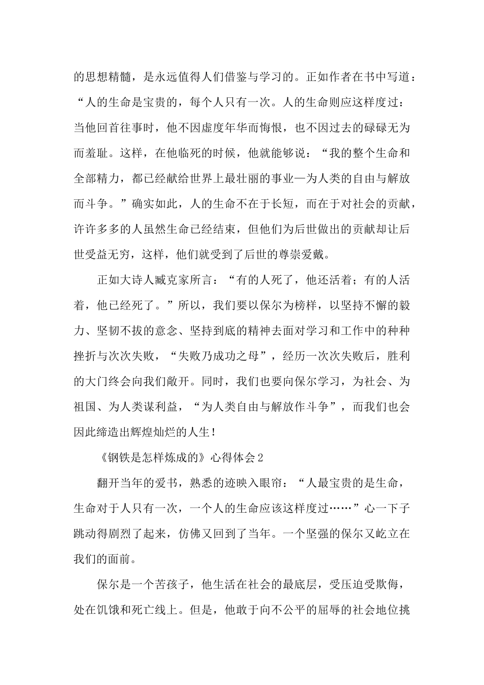 《钢铁是怎样炼成的》心得体会_第2页