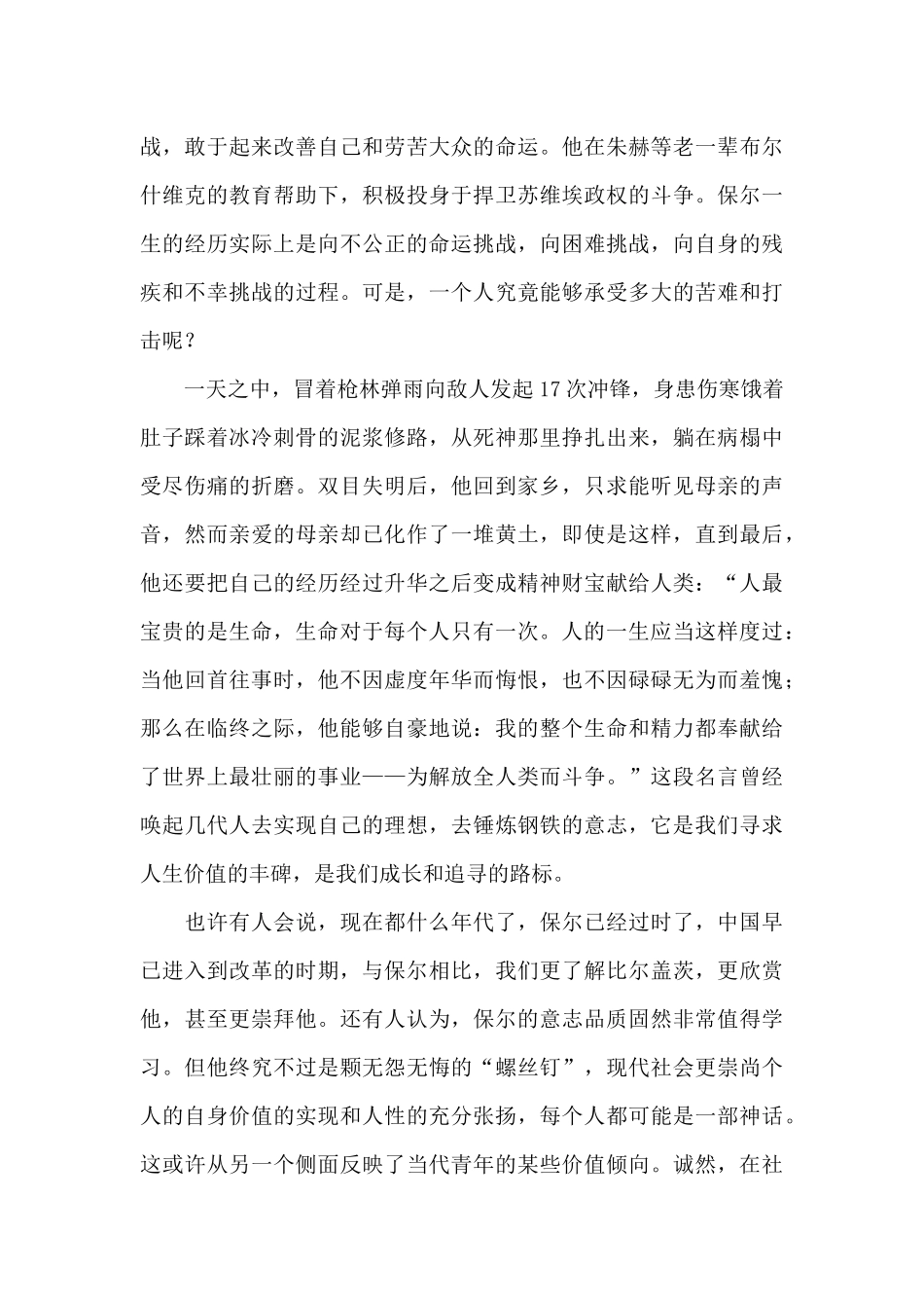 《钢铁是怎样炼成的》心得体会_第3页
