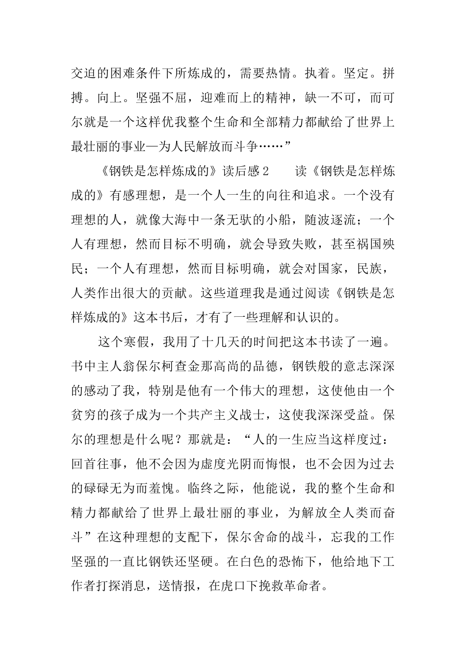 《钢铁是怎样炼成的》读后感6篇_第2页