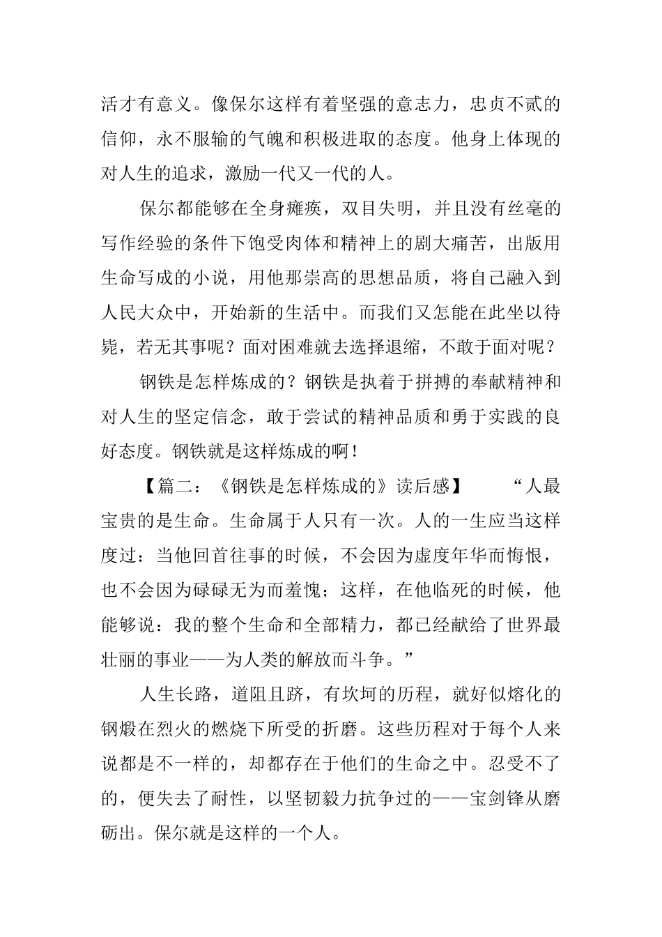 《钢铁是怎样炼成的》读后感三篇_第2页
