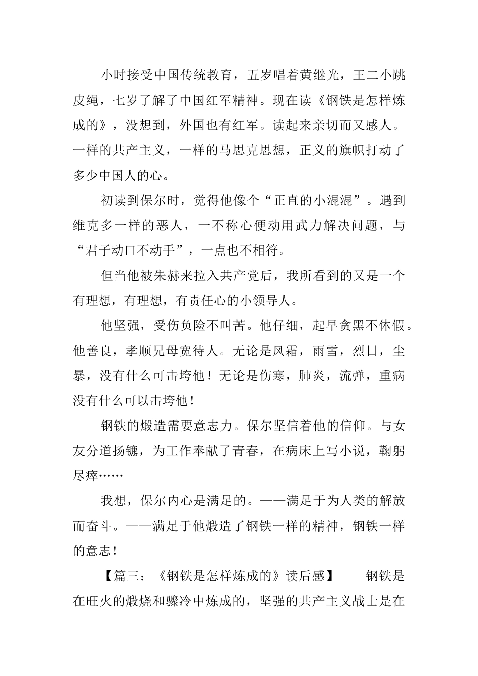 《钢铁是怎样炼成的》读后感三篇_第3页