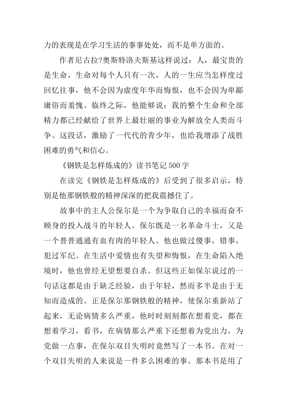 《钢铁是怎样炼成的》读书笔记500字_第2页