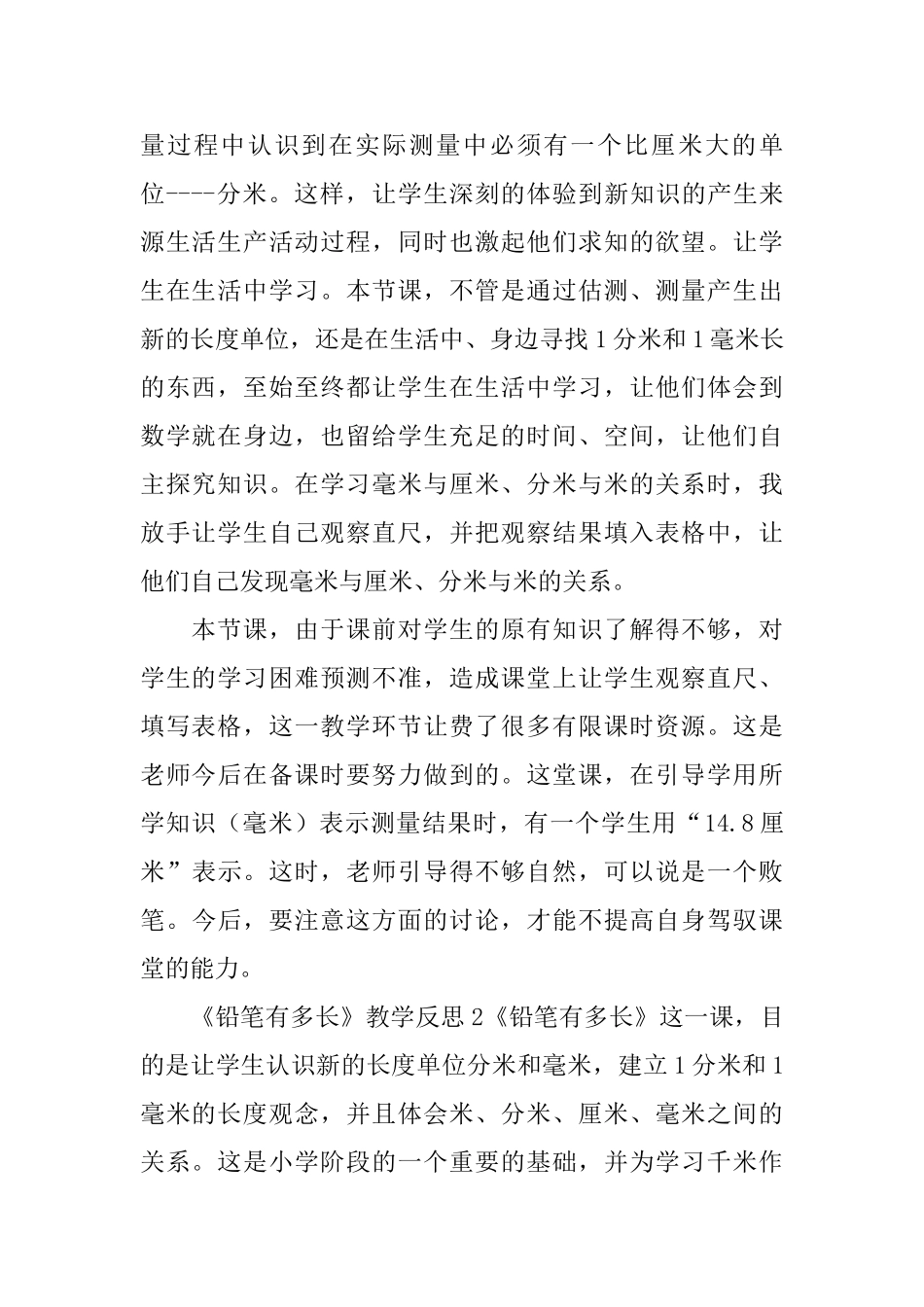 《铅笔有多长》教学反思_第2页
