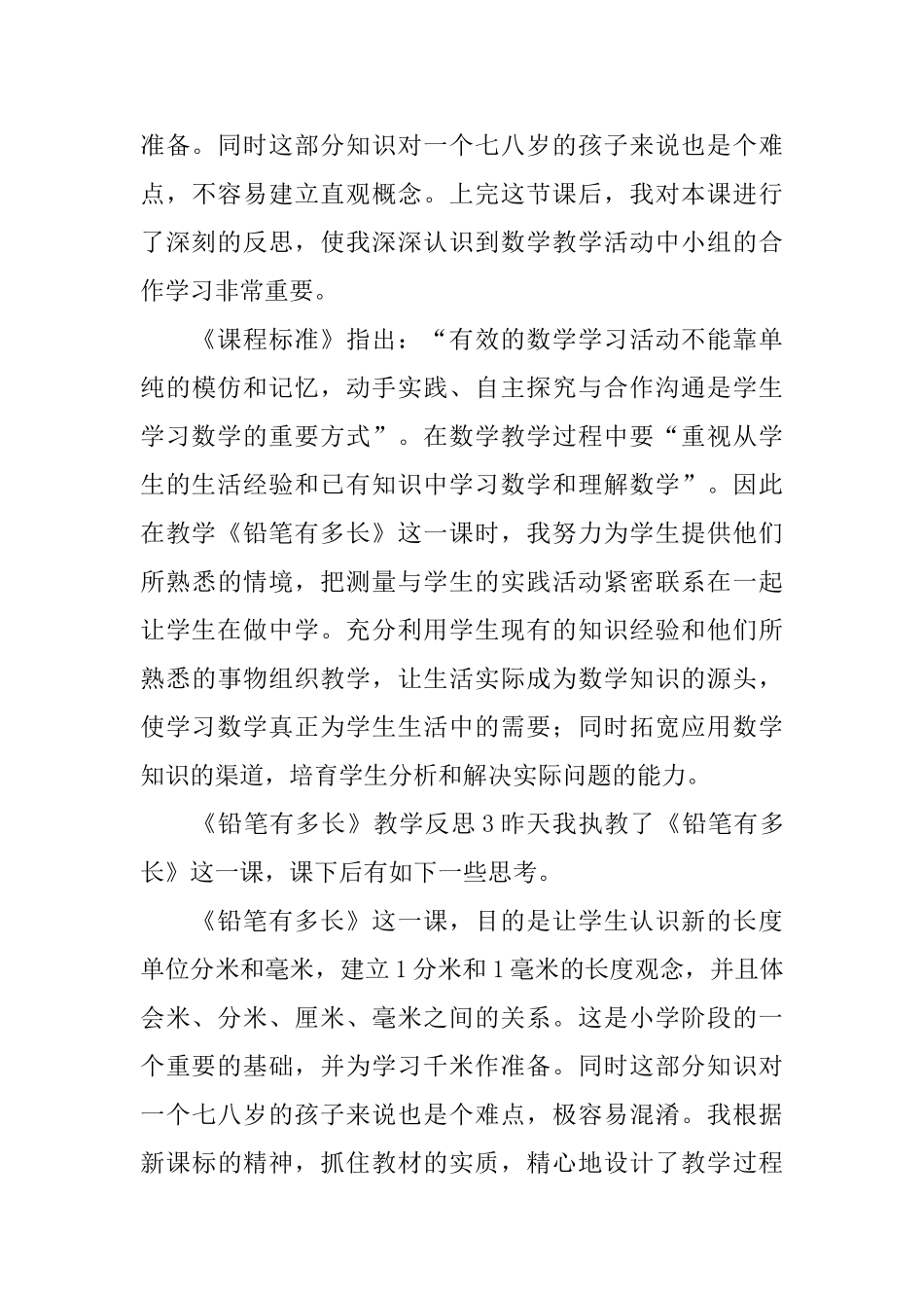 《铅笔有多长》教学反思_第3页