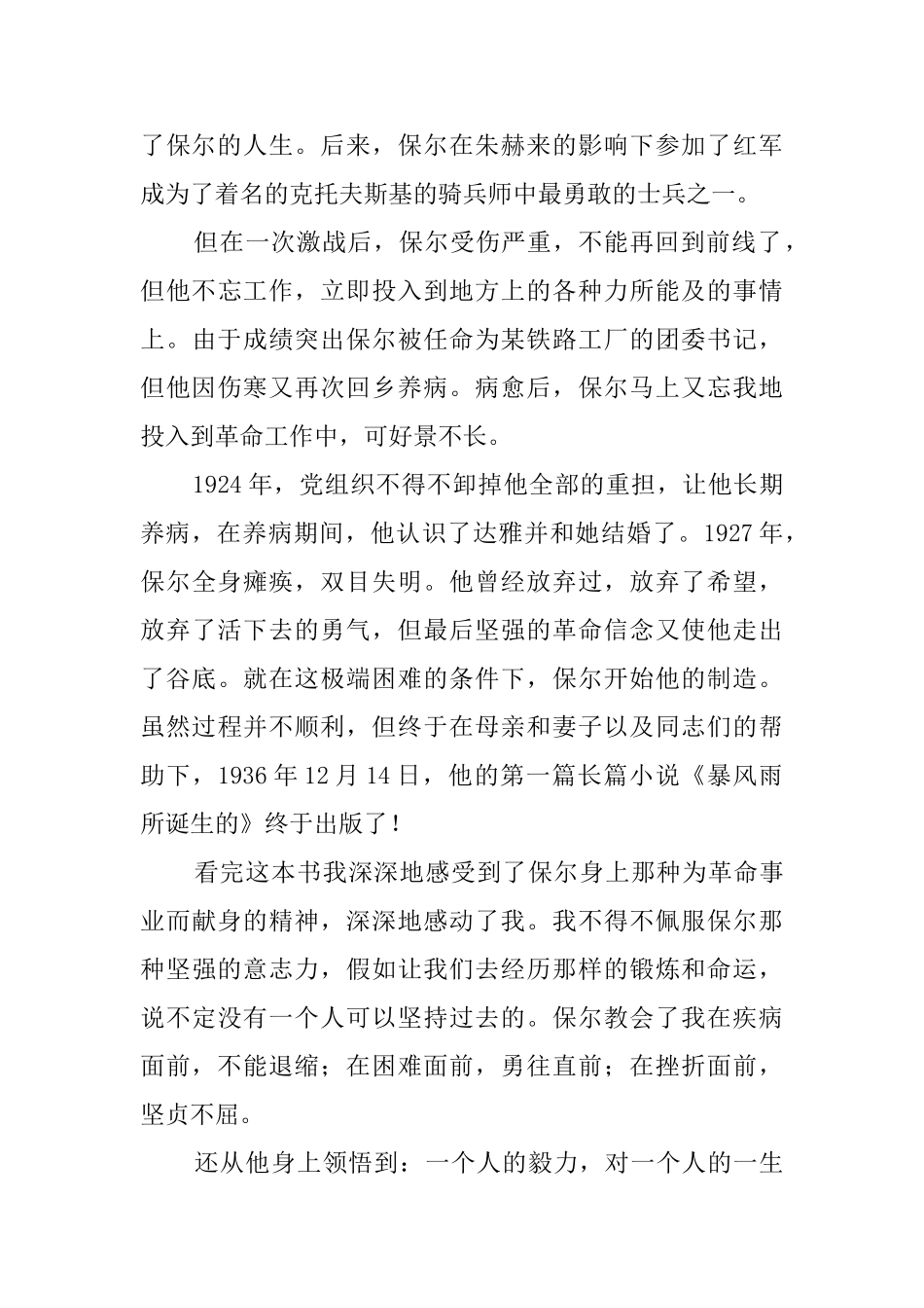 《钢铁是怎样炼成的》读后感4篇_第3页