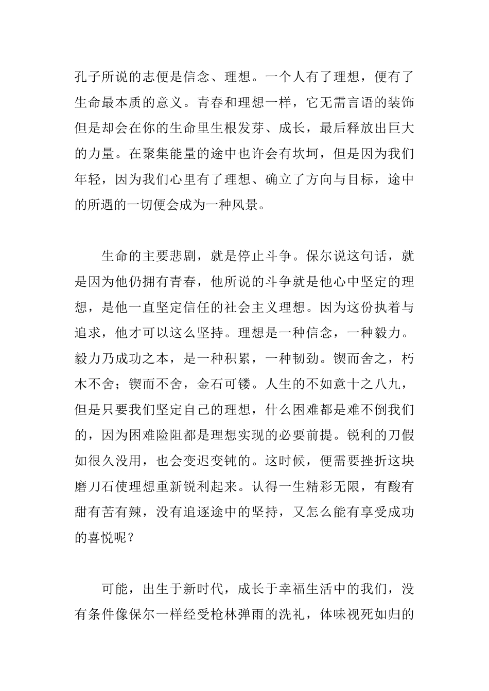 《钢铁是怎样炼成的》读后感1900字_第2页