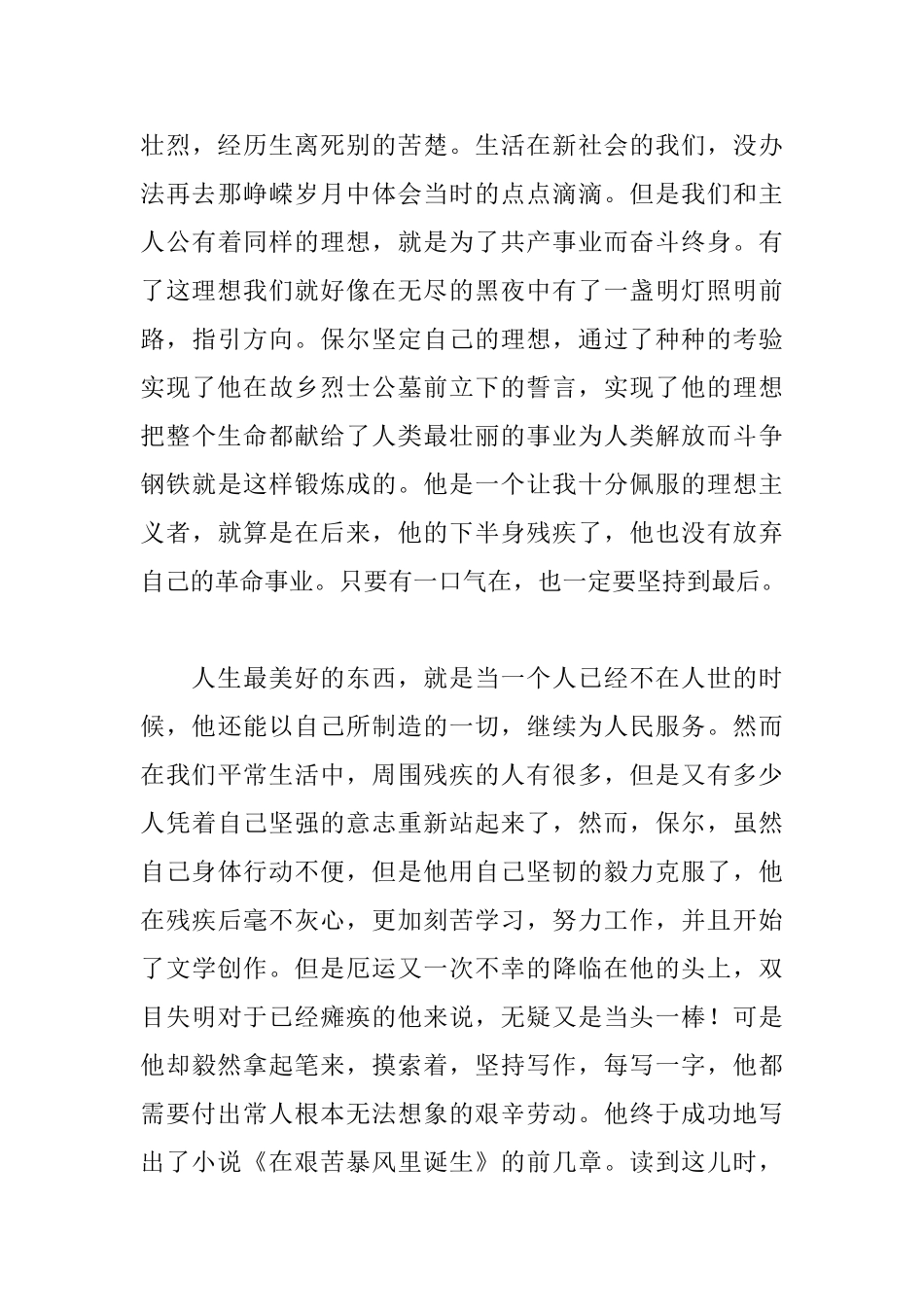 《钢铁是怎样炼成的》读后感1900字_第3页