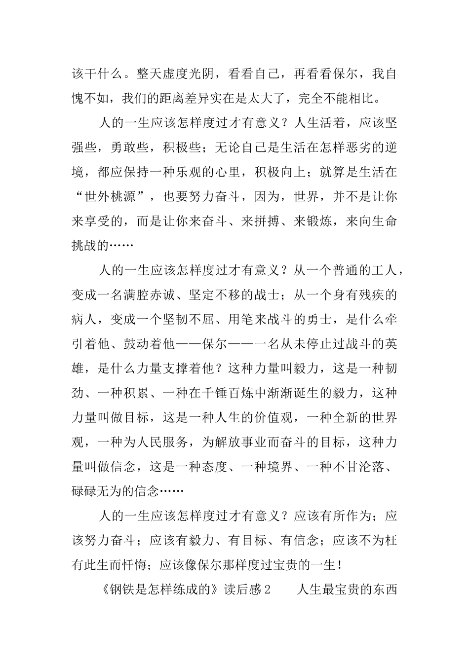 《钢铁是怎样练成的》读后感八篇_第2页