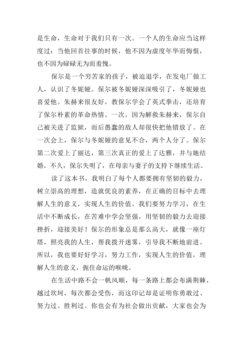 《钢铁是怎样练成的》读后感八篇_第3页