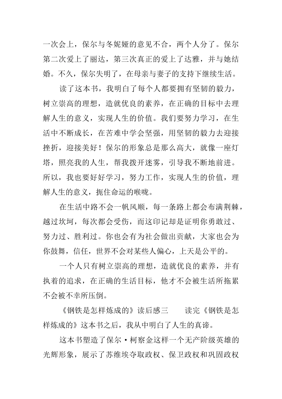 《钢铁是怎样炼成的》读后感四篇_第3页