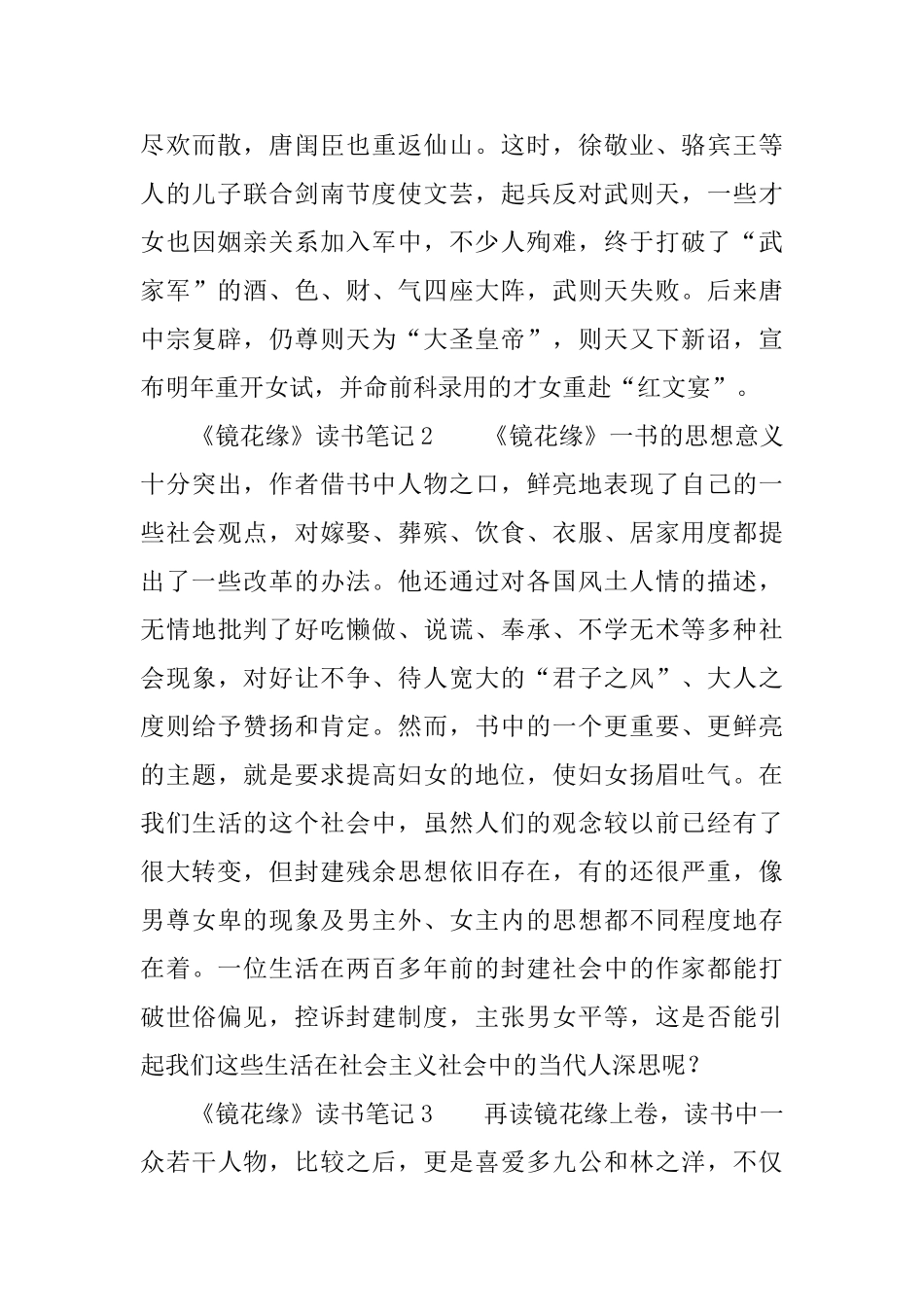 《镜花缘》读书笔记_第2页