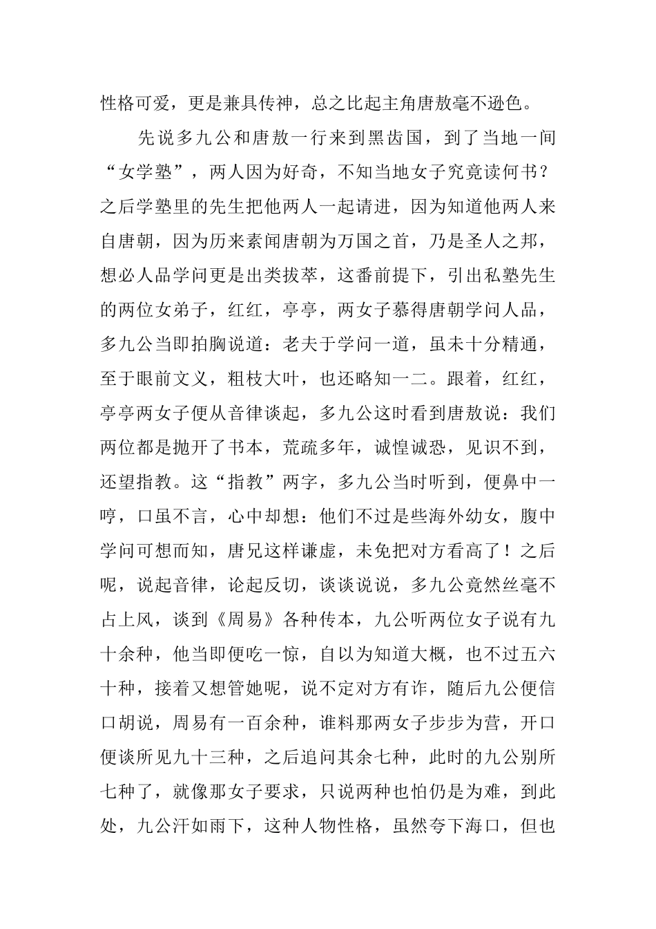 《镜花缘》读书笔记_第3页