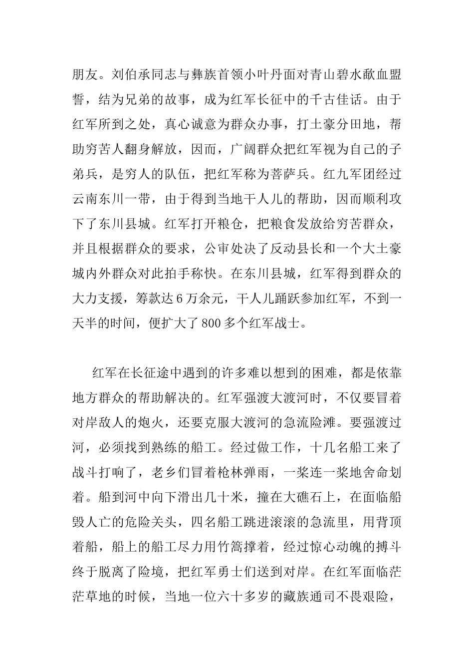《长征》读书心得感想_第2页