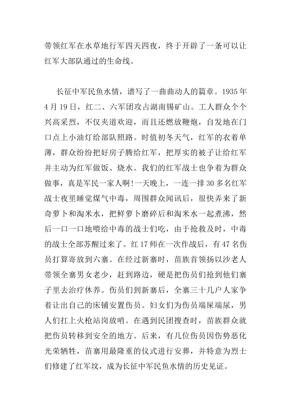 《长征》读书心得感想_第3页