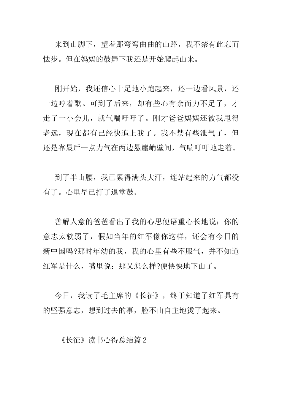 《长征》读书心得总结_第2页