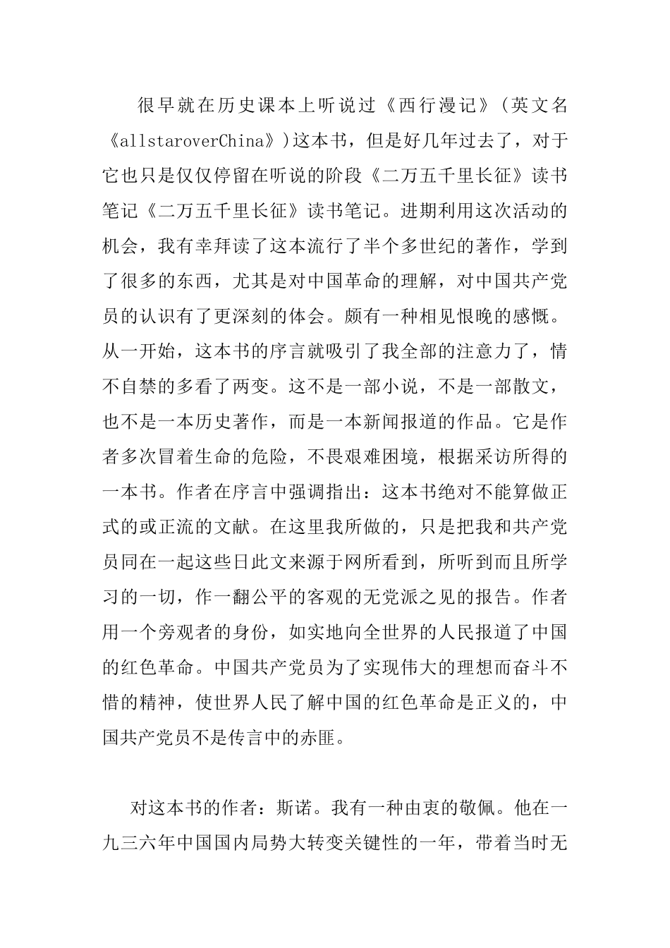 《长征》读书心得总结_第3页