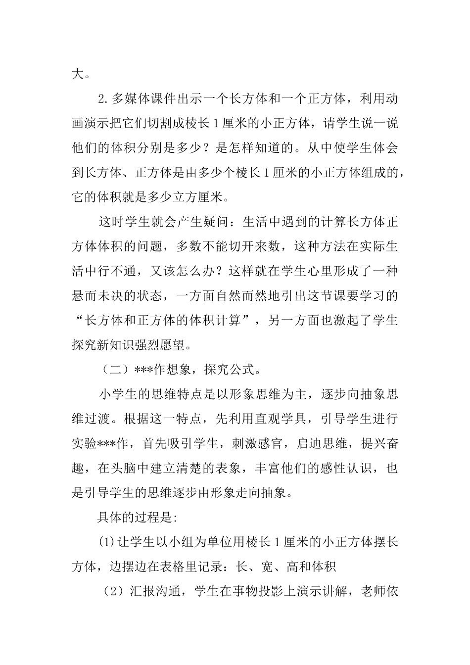 《长方体和正方体的体积》说课稿范文_第3页