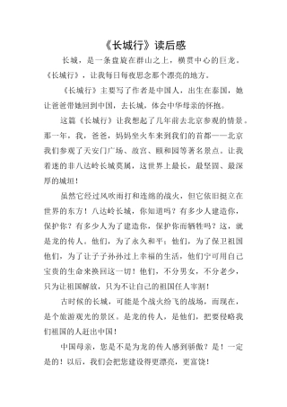 《长城行》读后感