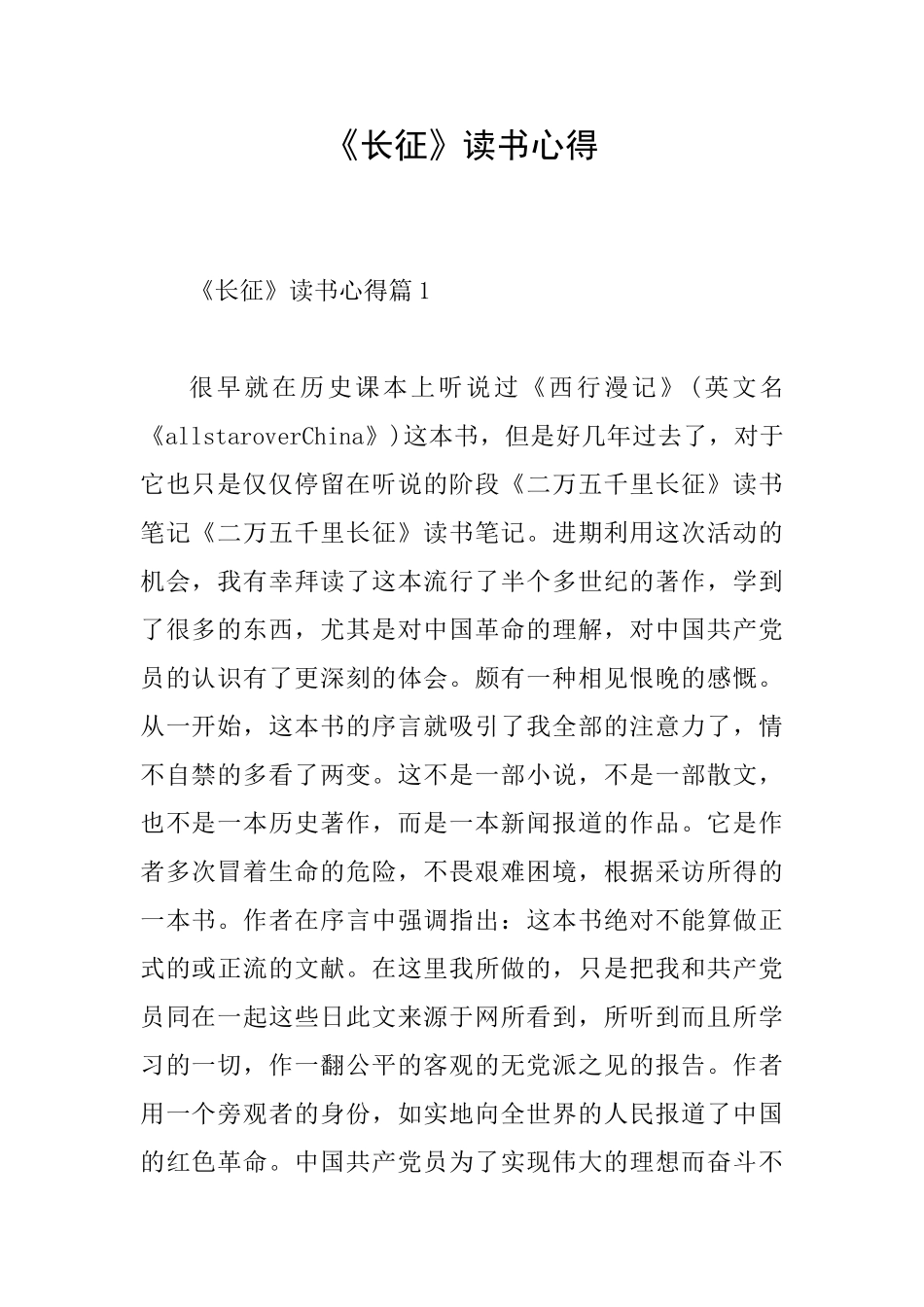 《长征》读书心得_第1页