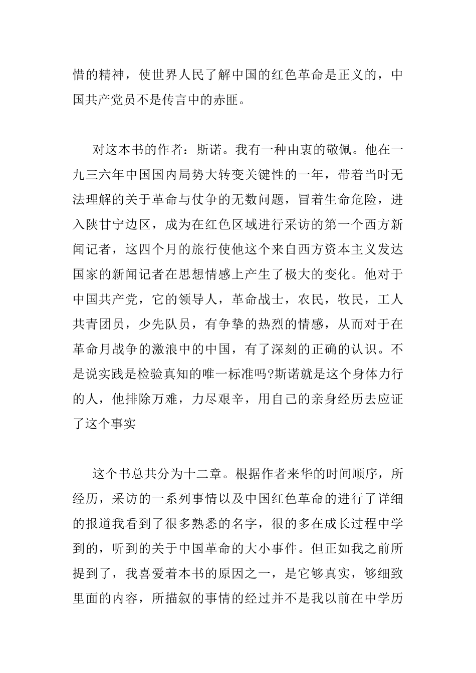 《长征》读书心得_第2页