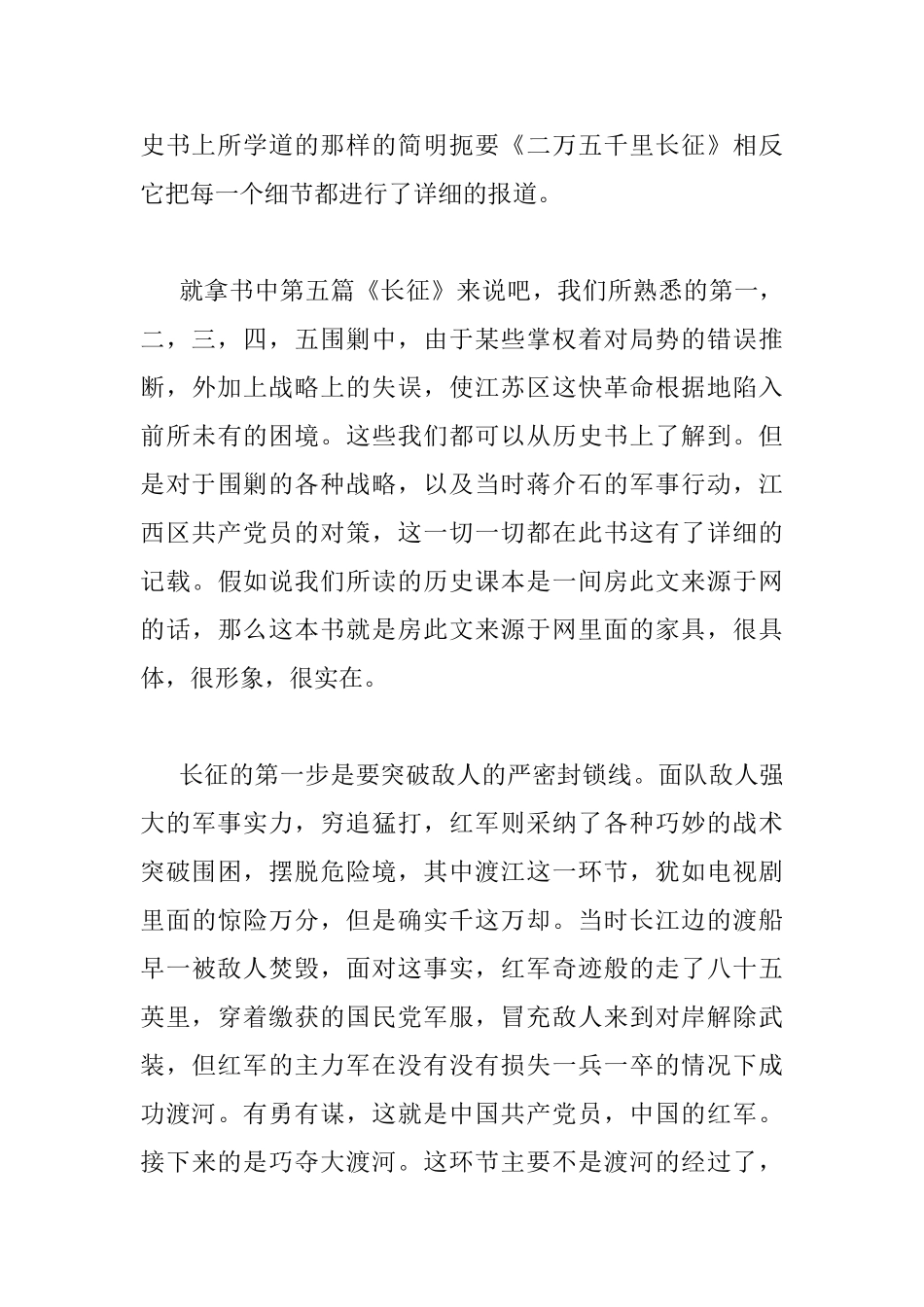 《长征》读书心得_第3页