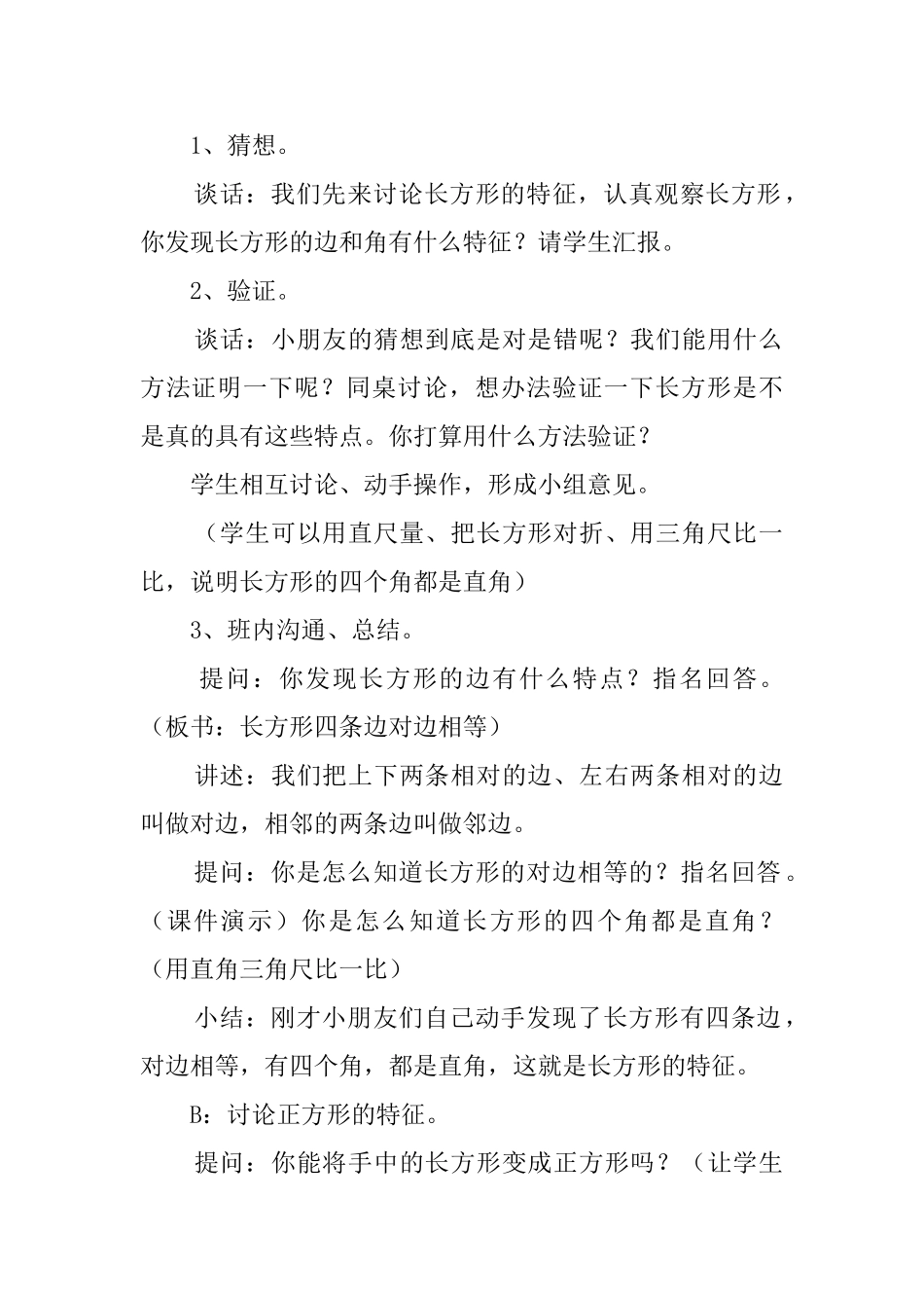 《长方形和正方形的特征》教案_第2页