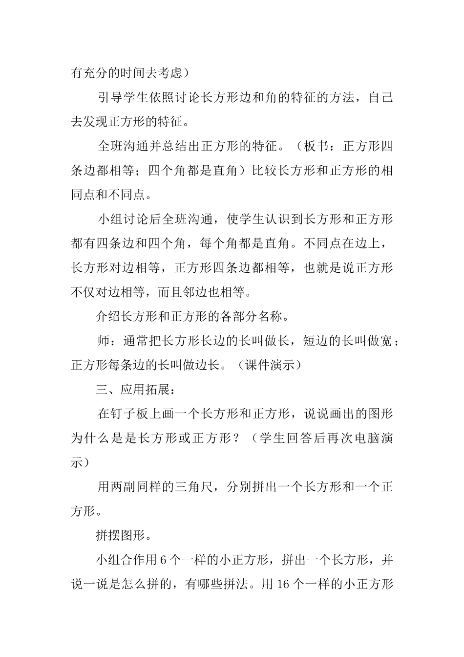 《长方形和正方形的特征》教案_第3页