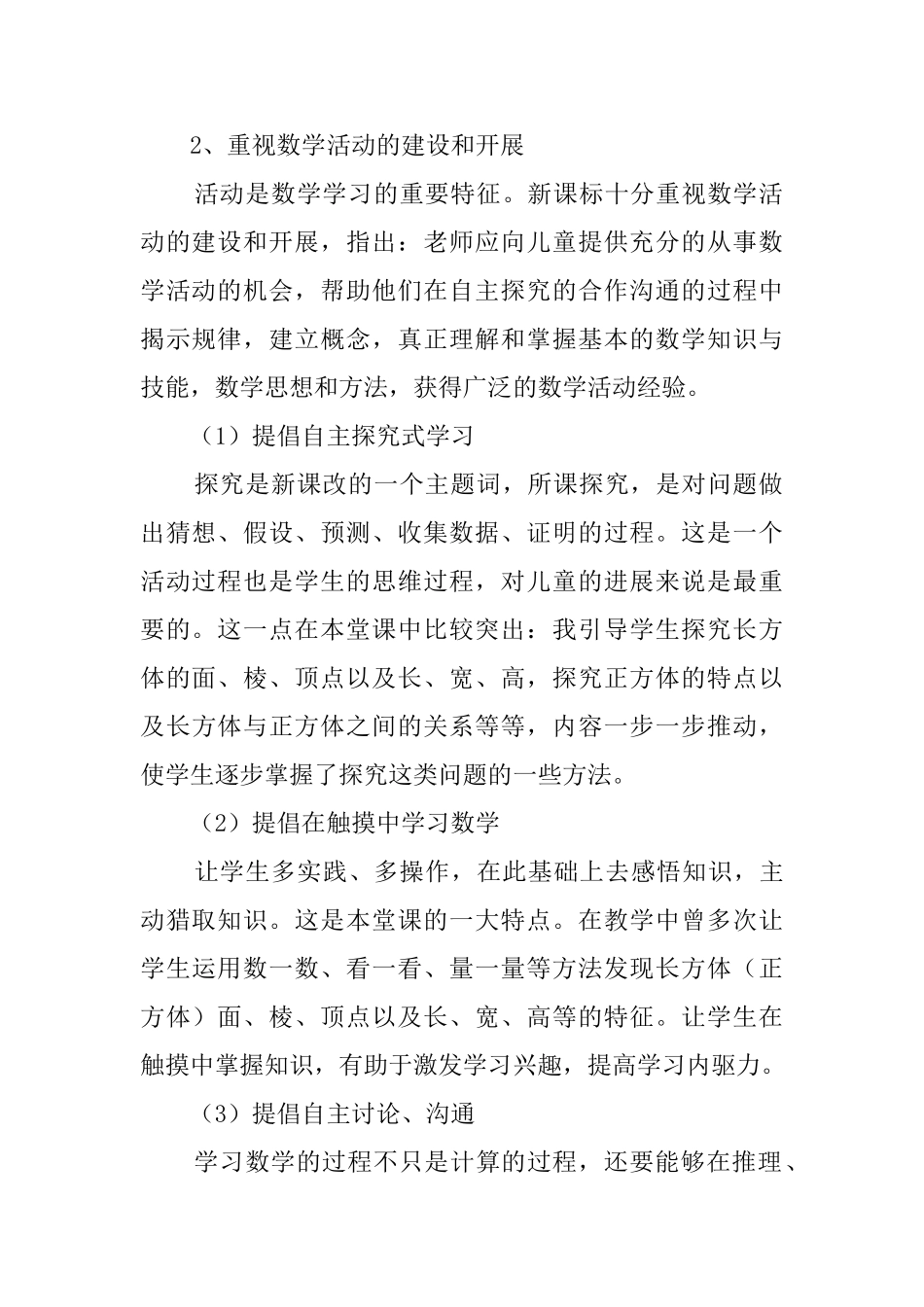 《长方体和立方体的认识》优秀说课稿_第2页