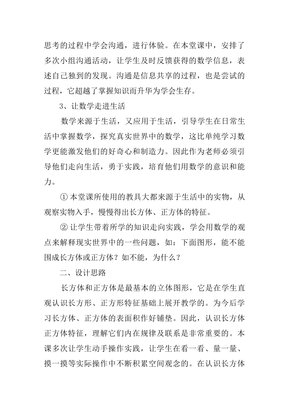 《长方体和立方体的认识》优秀说课稿_第3页