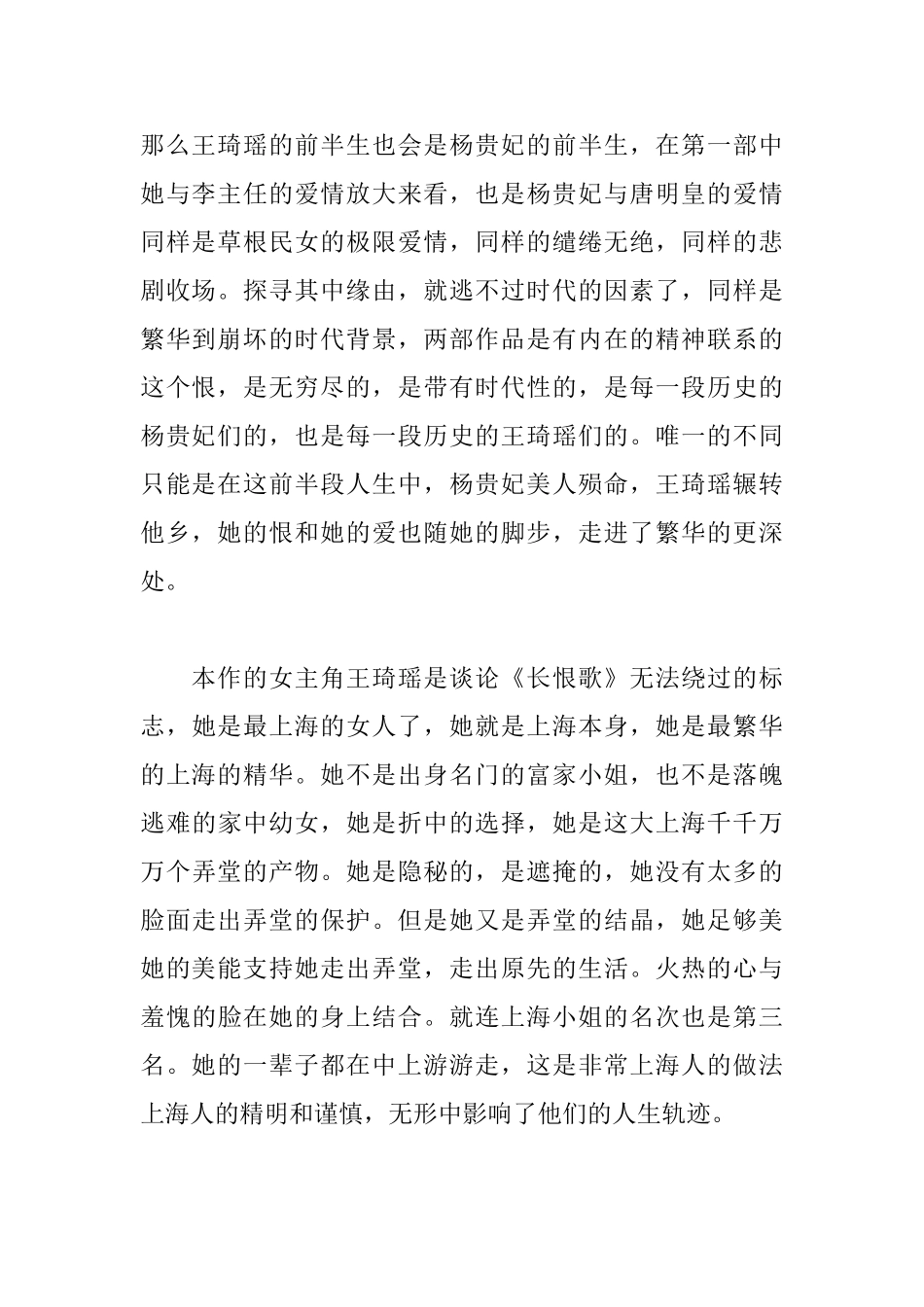 《长恨歌》读后感3000字_第2页