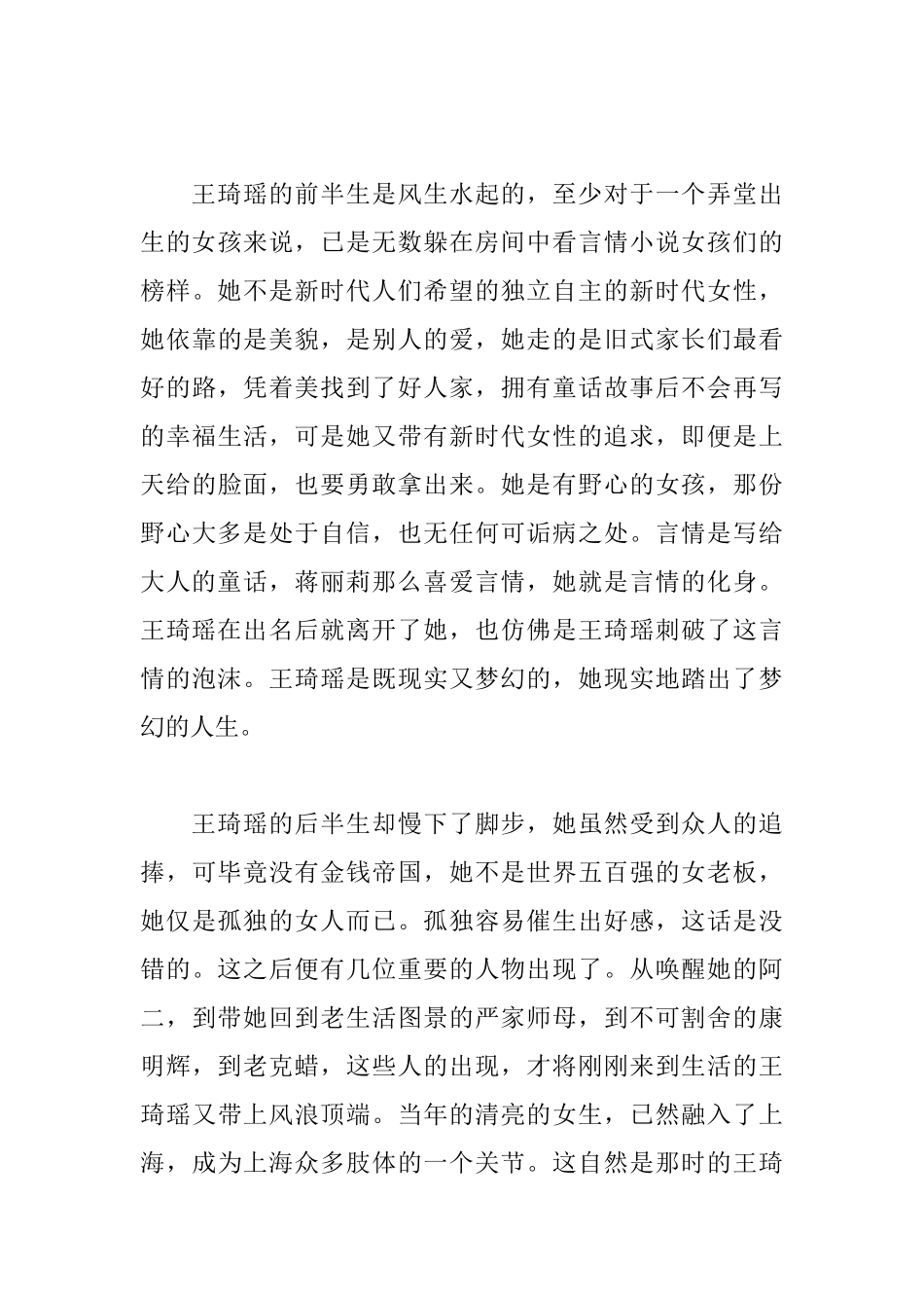 《长恨歌》读后感3000字_第3页