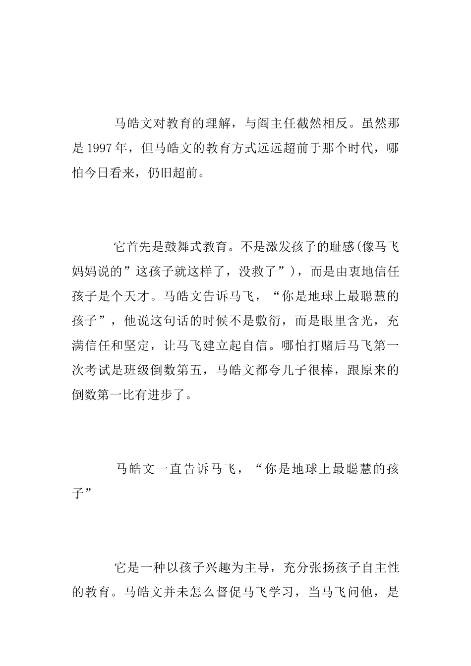 《银河补习班》电影观后感怎么写《银河补习班》观后感及影评优秀范文12篇_第3页