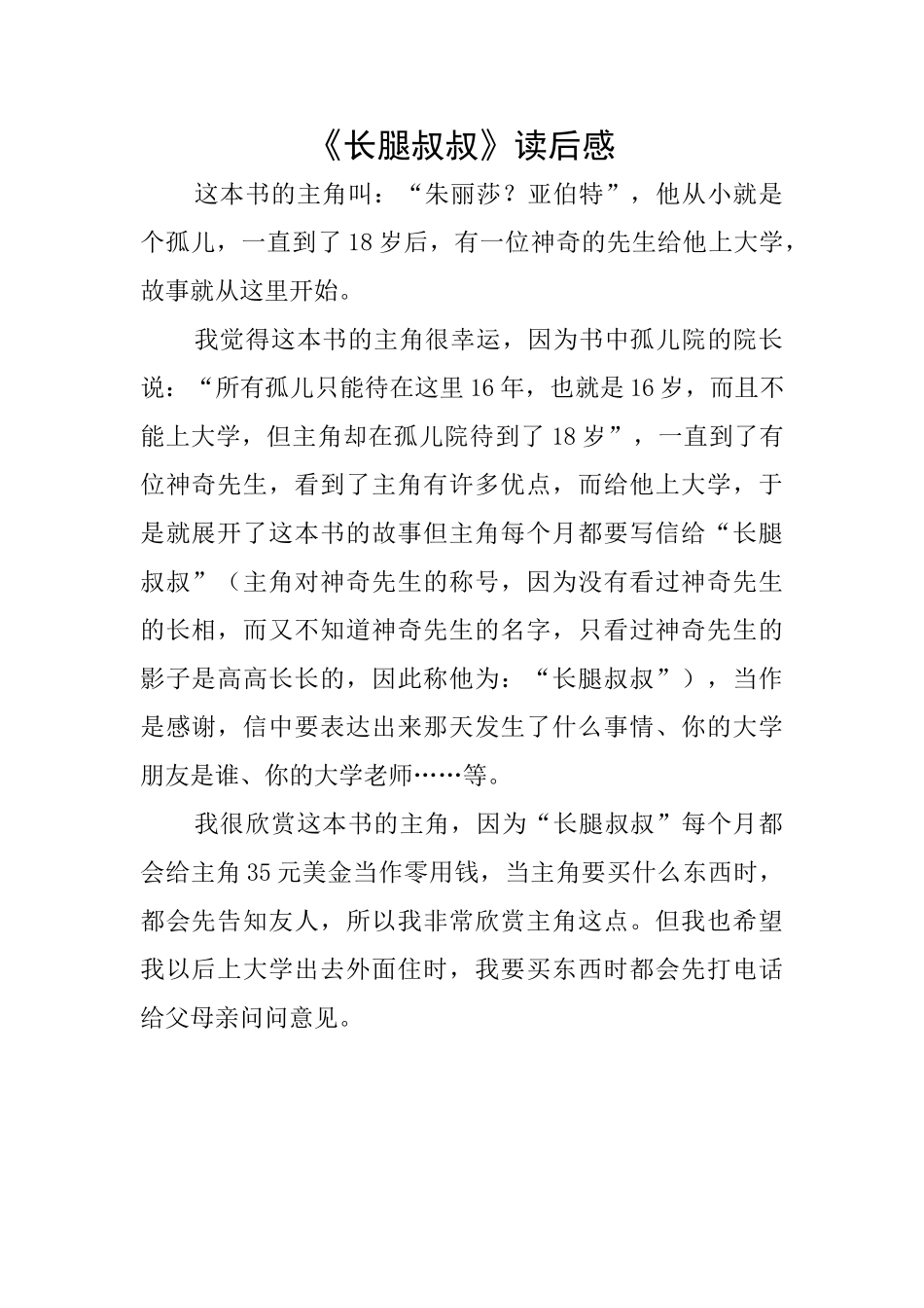 《长腿叔叔》读后感_第1页
