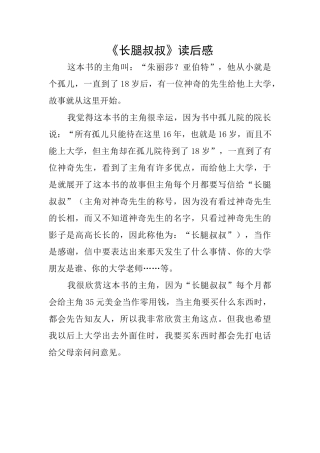 《长腿叔叔》读后感
