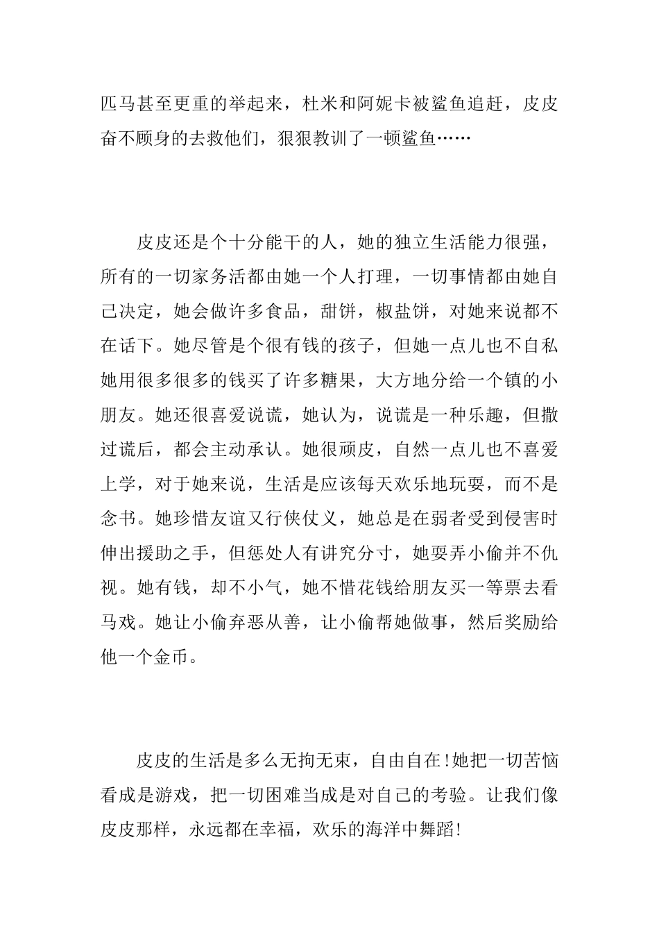 《长袜子皮皮》读书有感最新范文5篇_第2页