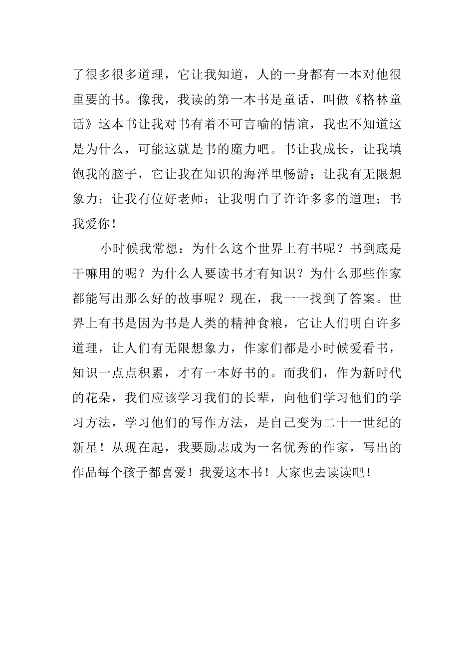 《长满书的大树》读后感_第2页