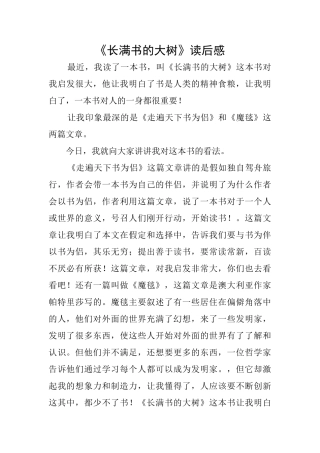 《长满书的大树》读后感