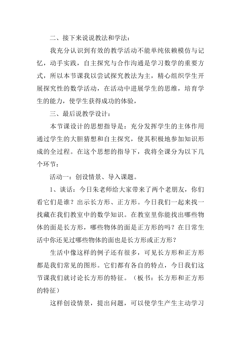 《长方形和正方形的特征》说课稿_第2页