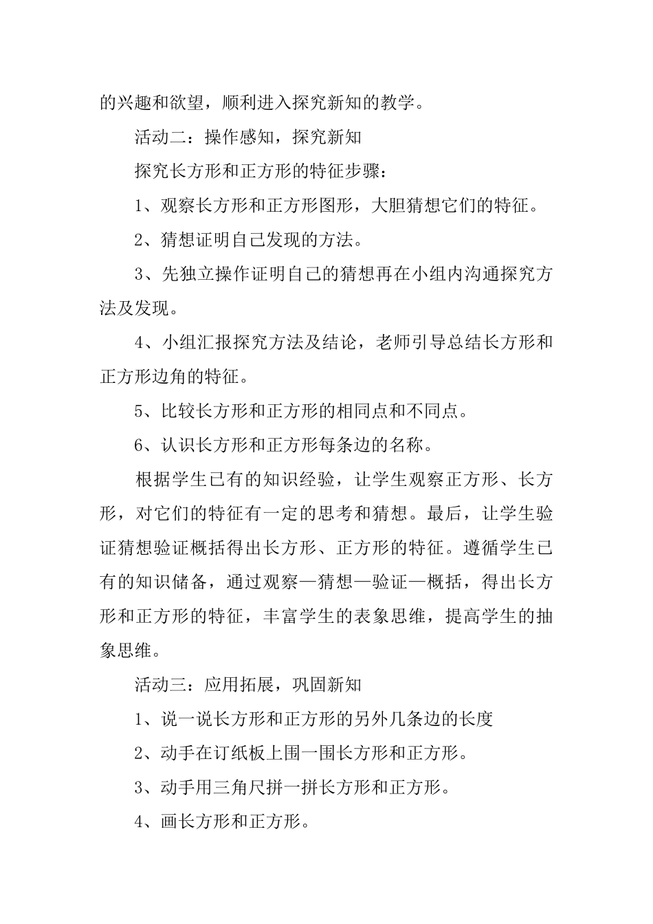 《长方形和正方形的特征》说课稿_第3页
