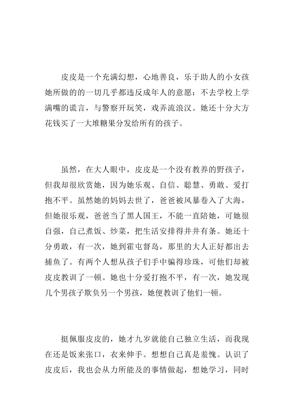 《长袜子皮皮》读后感500字范文5篇_第2页