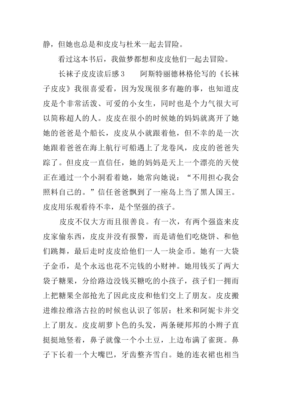 《长袜子皮皮》读后感5篇_第3页