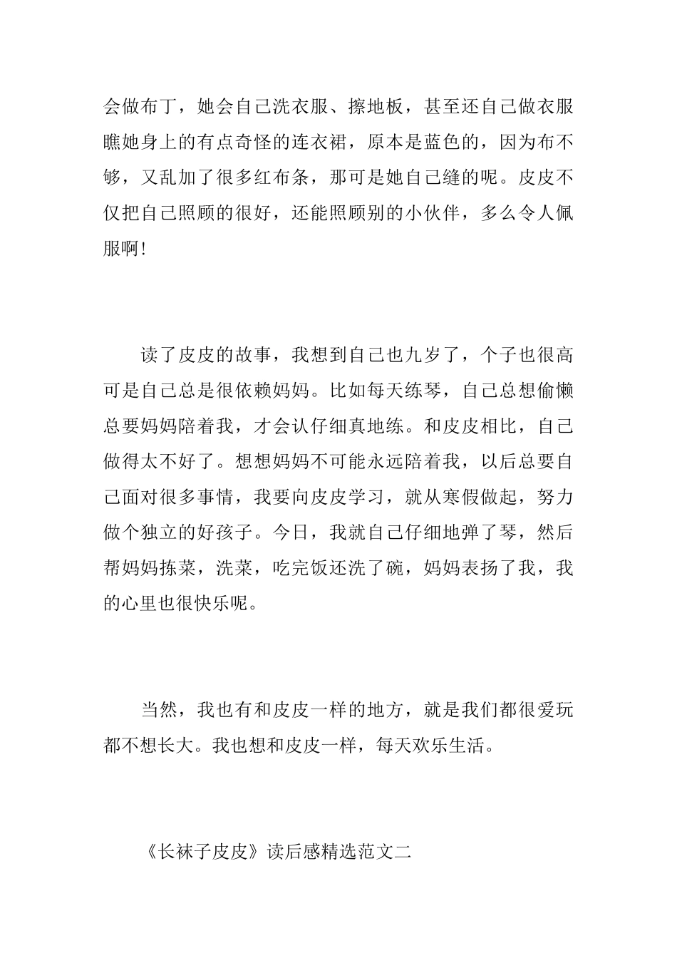 《长袜子皮皮》读后感精选范文_第2页