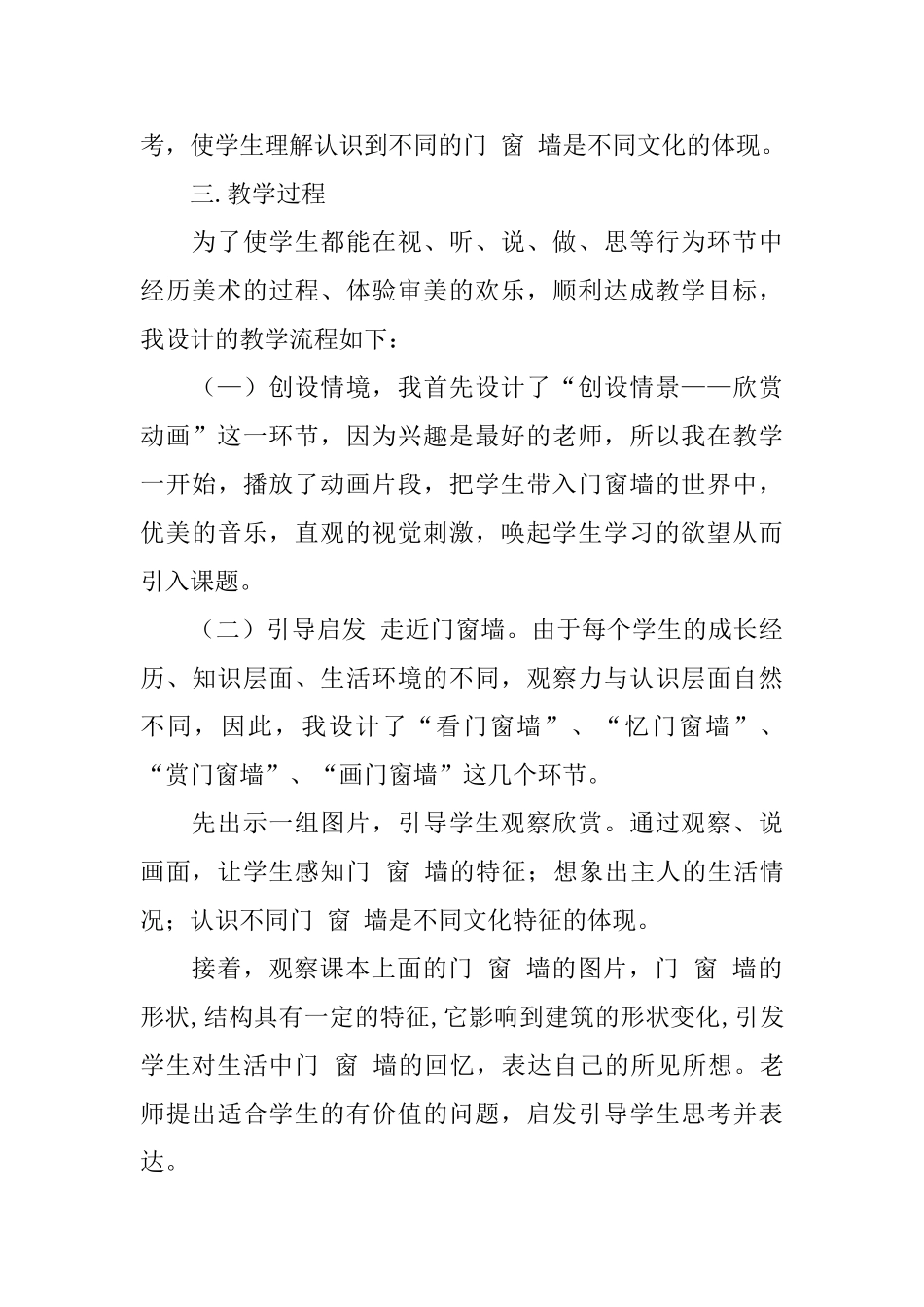 《门窗墙》说课稿_第3页