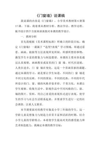 《门窗墙》说课稿
