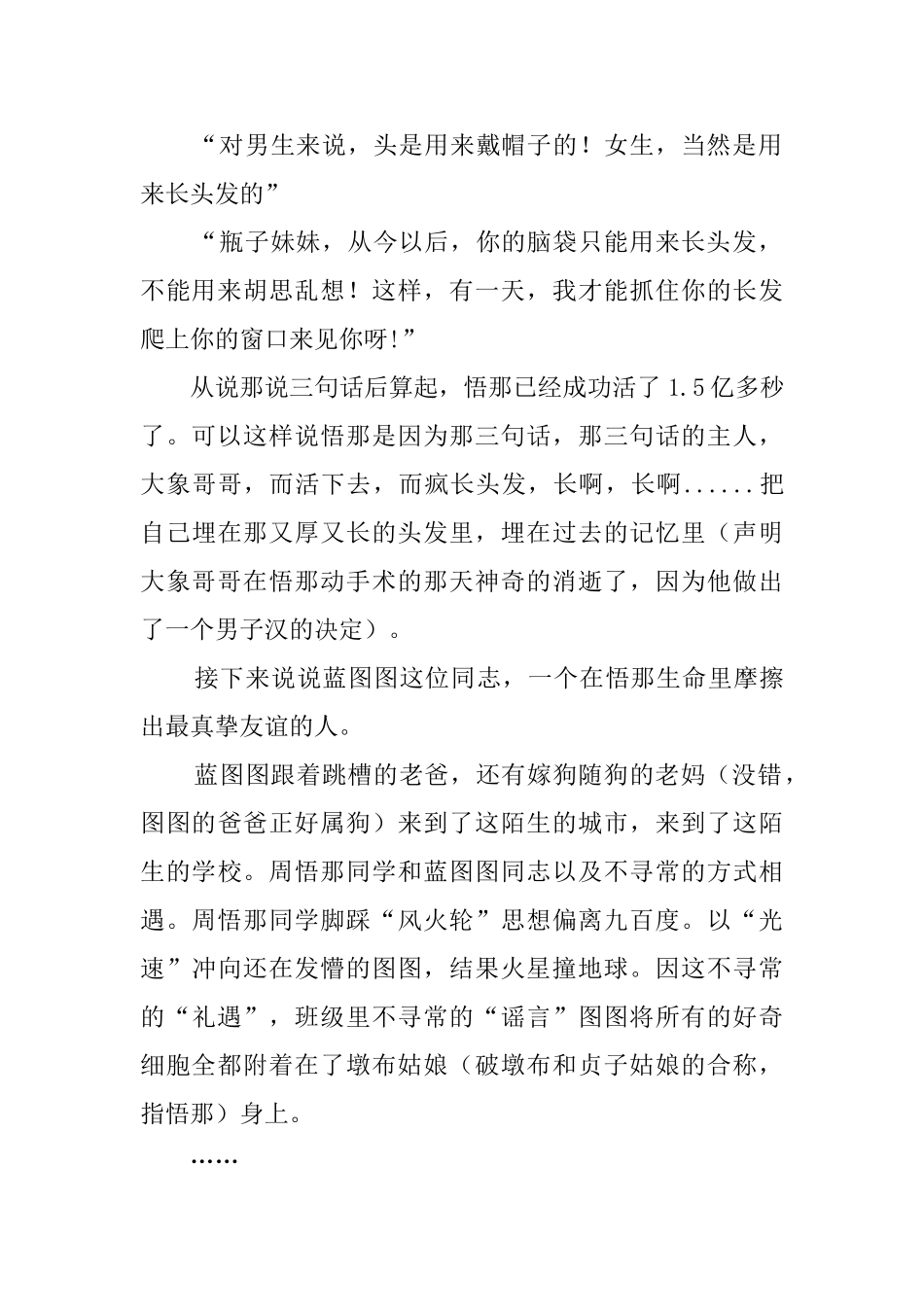 《闪着泪光的决定》的高中生读后感_第2页