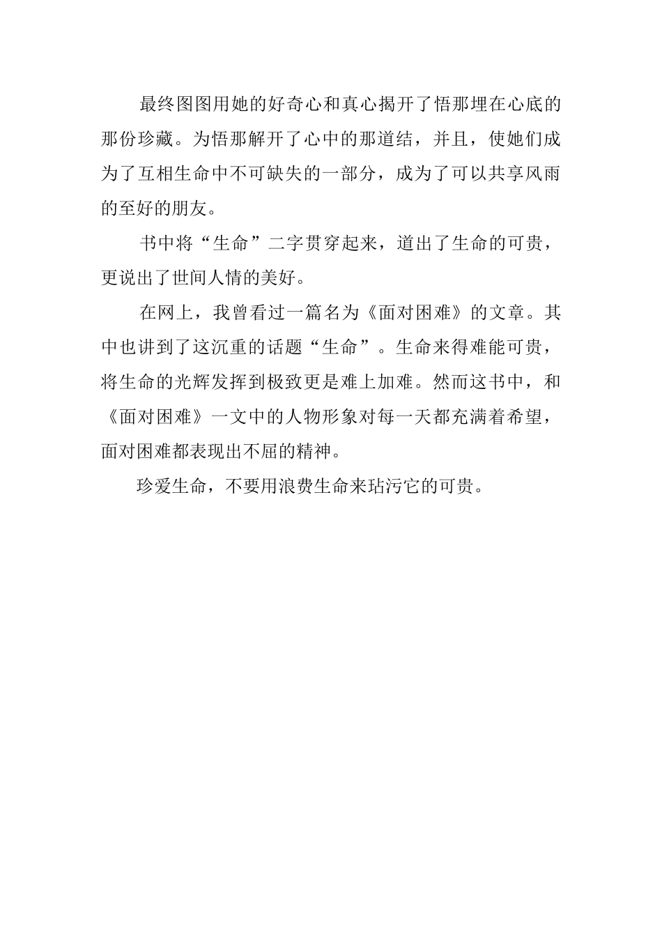 《闪着泪光的决定》的高中生读后感_第3页