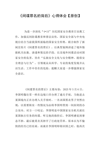 《间谍罪名的背后》心得体会